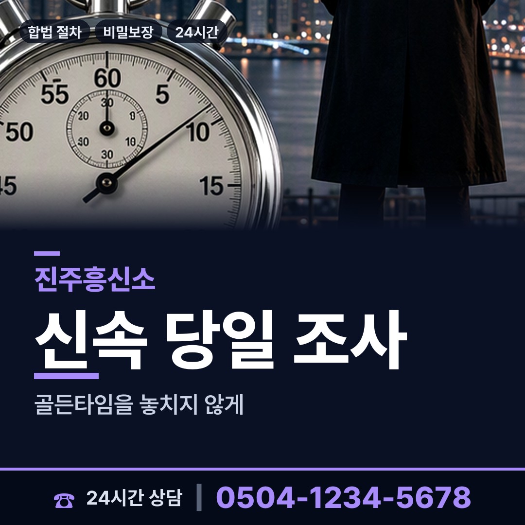 진주 신안동 행방불명 상담 안내