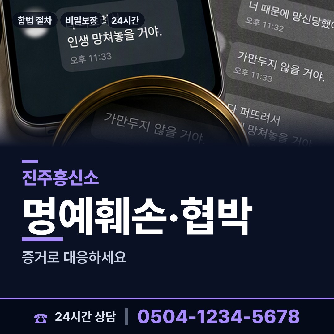 진주 신안동 지인찾기 상담 안내