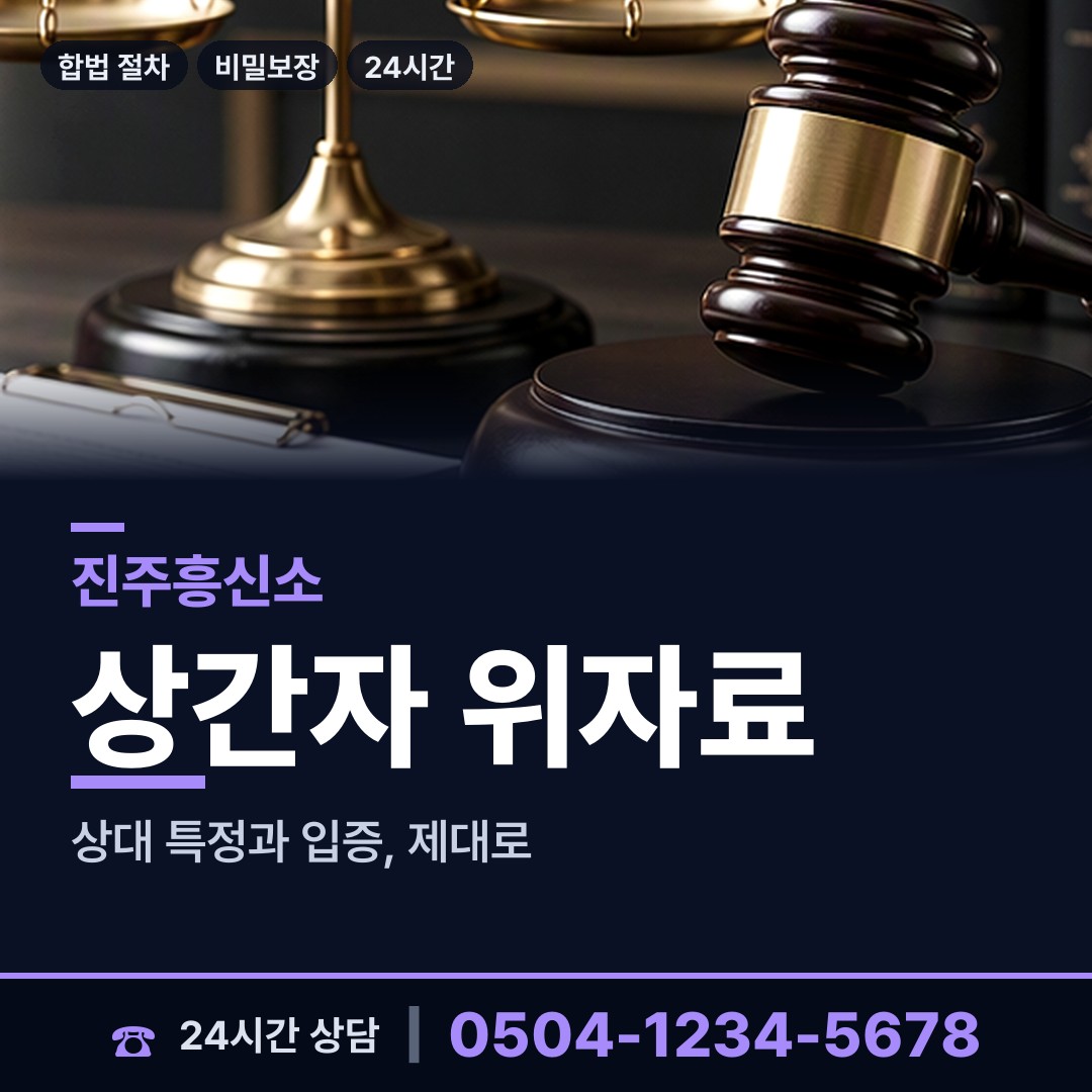 진주 신안동 신원조회 상담 안내
