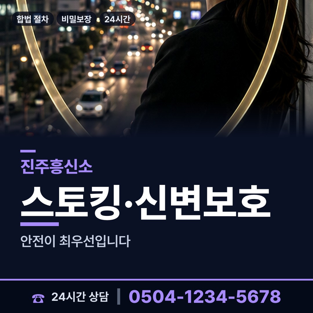진주 신안동 사설탐정추천 상담 안내