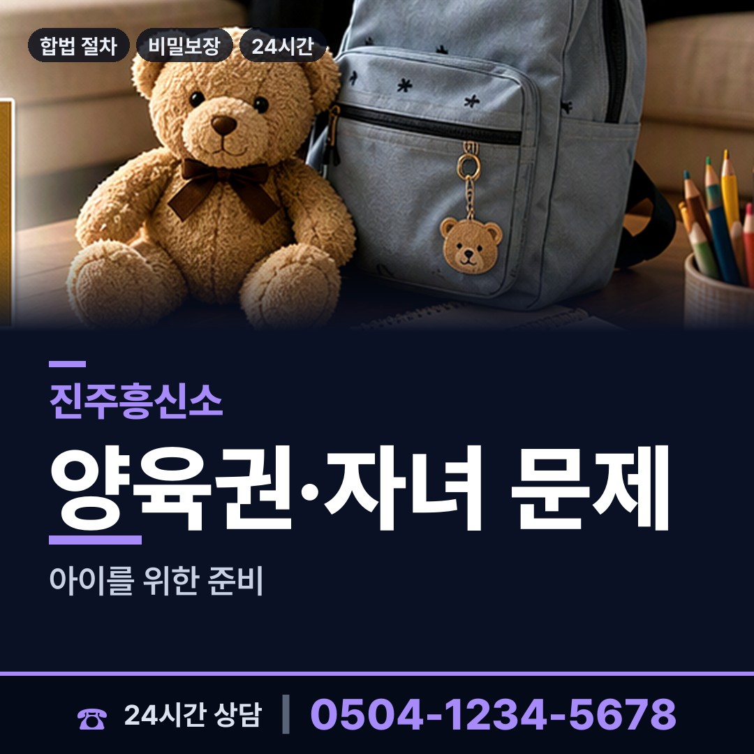 진주 신안동 생모찾기 상담 안내